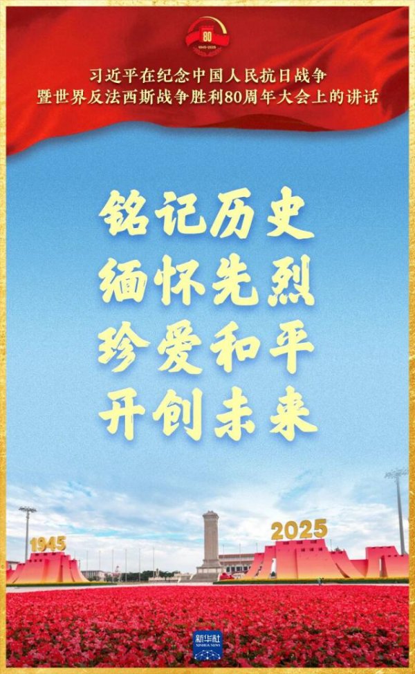 利好优配 九三胜利日，习近平总书记重要讲话金句来了！